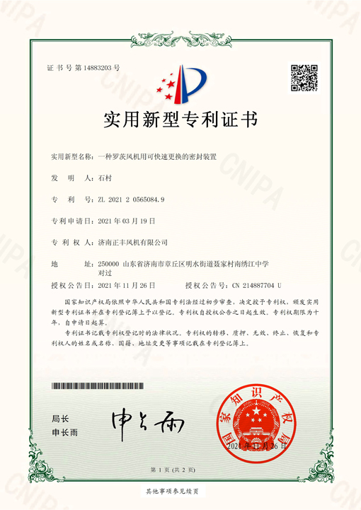 濟(jì)南正豐使用新型專(zhuān)利-一種快速更的密封裝置